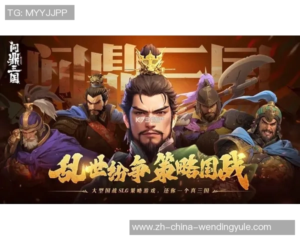 问鼎三国app-问鼎三国app,体验不一样的三国历史之旅-问鼎三国app 问鼎三国app-问鼎三国app,体验不一样的三国历史之旅-问鼎三国app